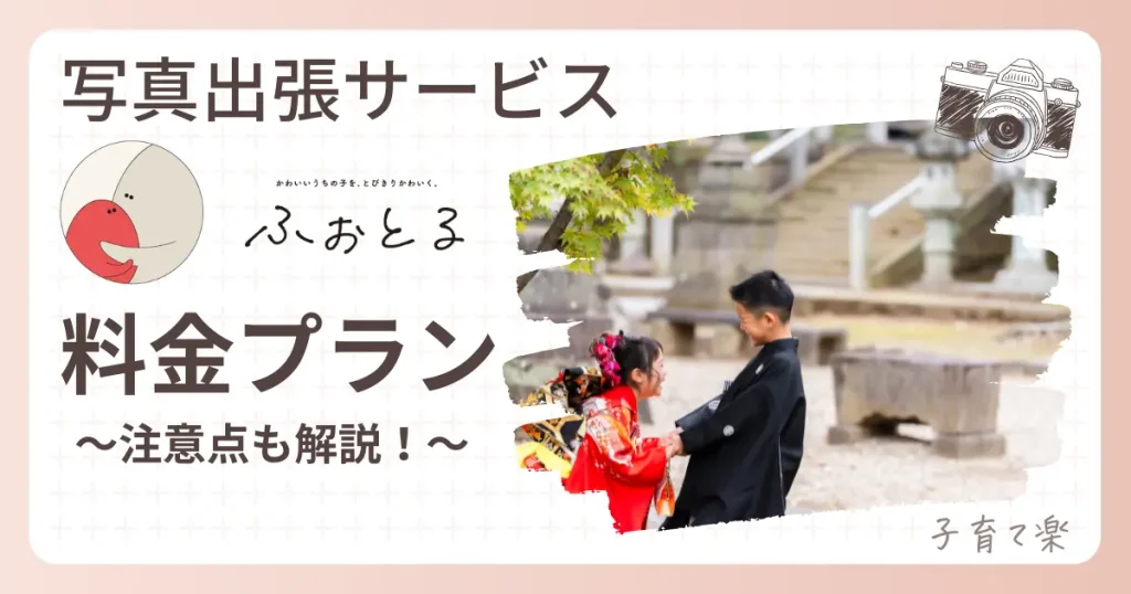 ふぉとる